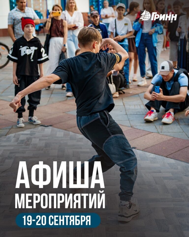Ближайшие выходные в ТМК «ГРИНН»