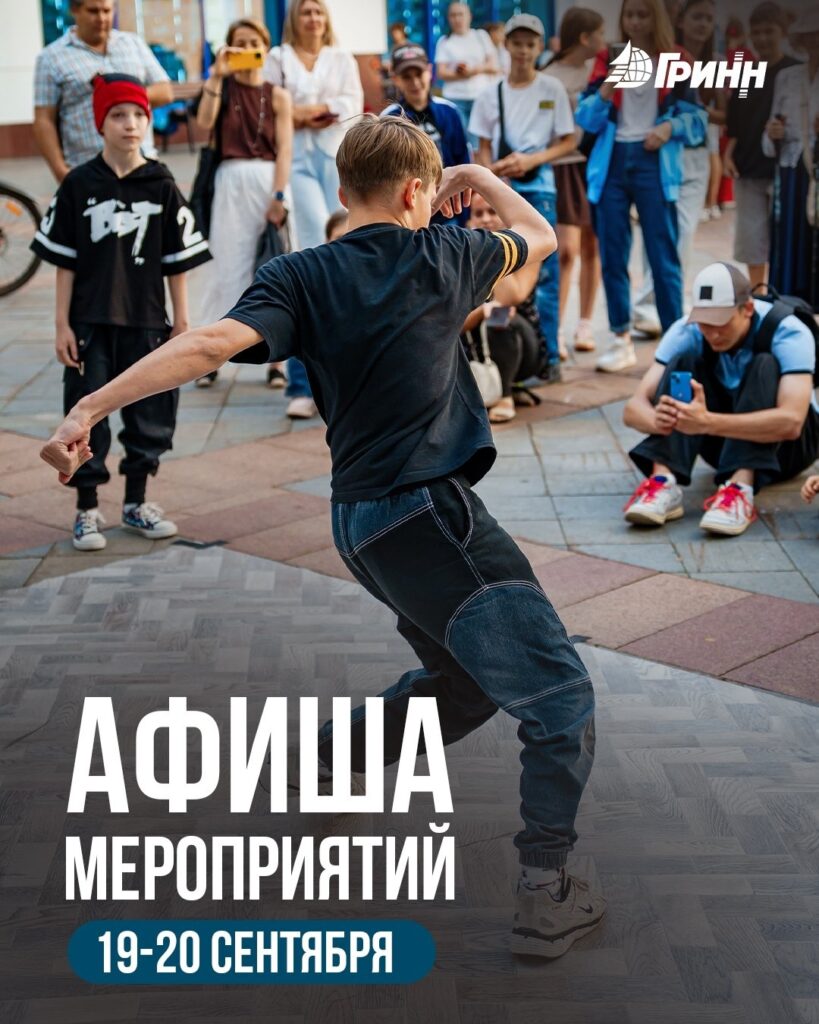 Ближайшие выходные в ТМК «ГРИНН»