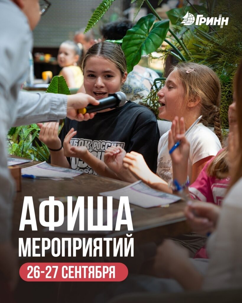 Ближайшие выходные в ТМК «ГРИНН»!