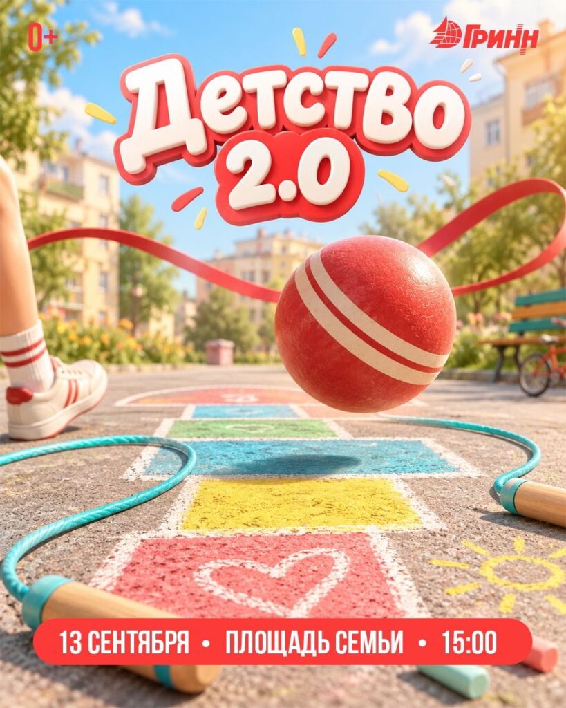 Детство 2.0