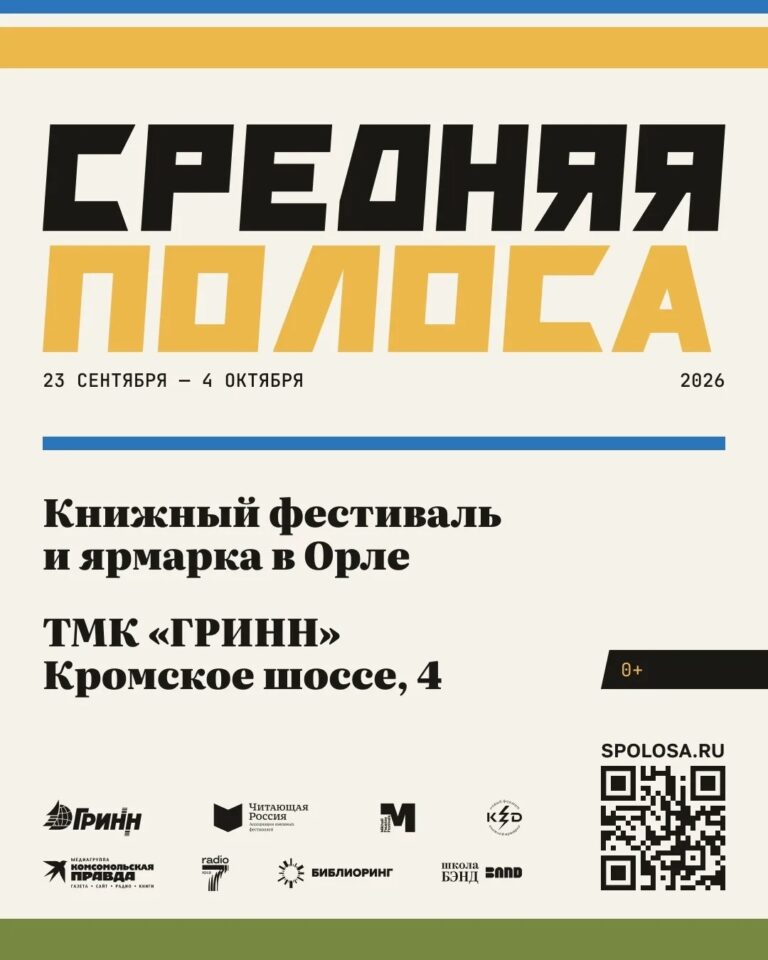 Книжный фестиваль «Средняя полоса» в ТМК «ГРИНН» — фото 1 из 3