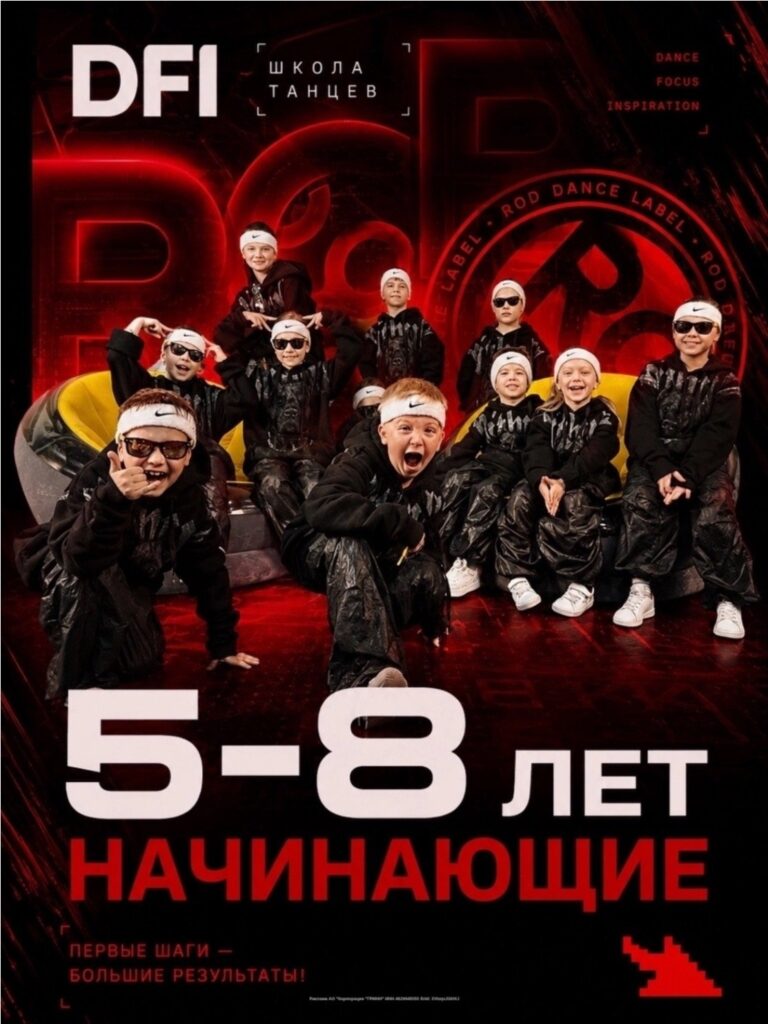 Набор в студию танцев DFI в спортивном центре «ГРИНН» — фото 1 из 3