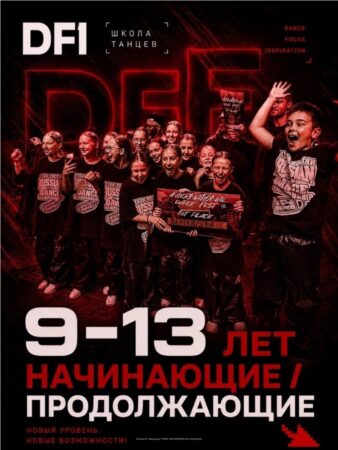 Набор в студию танцев DFI в спортивном центре «ГРИНН» — фото 2 из 3