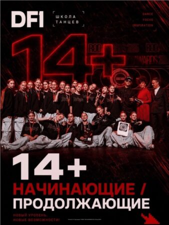 Набор в студию танцев DFI в спортивном центре «ГРИНН» — фото 3 из 3