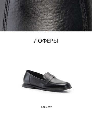 Подборка лоферов на осень от BELWEST — фото 4 из 8