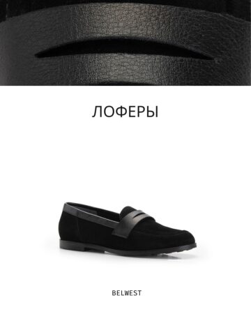 Подборка лоферов на осень от BELWEST — фото 5 из 8