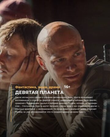 Премьеры недели уже на больших экранах! — фото 2 из 5