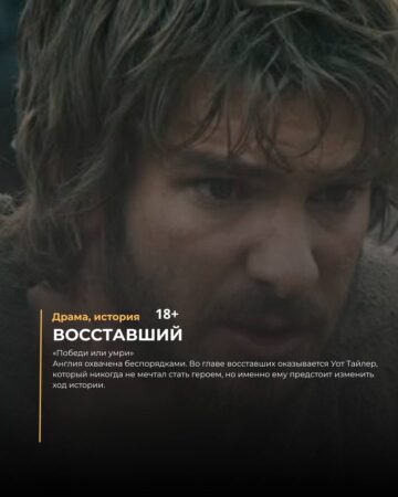 Премьеры недели уже на больших экранах! — фото 4 из 7