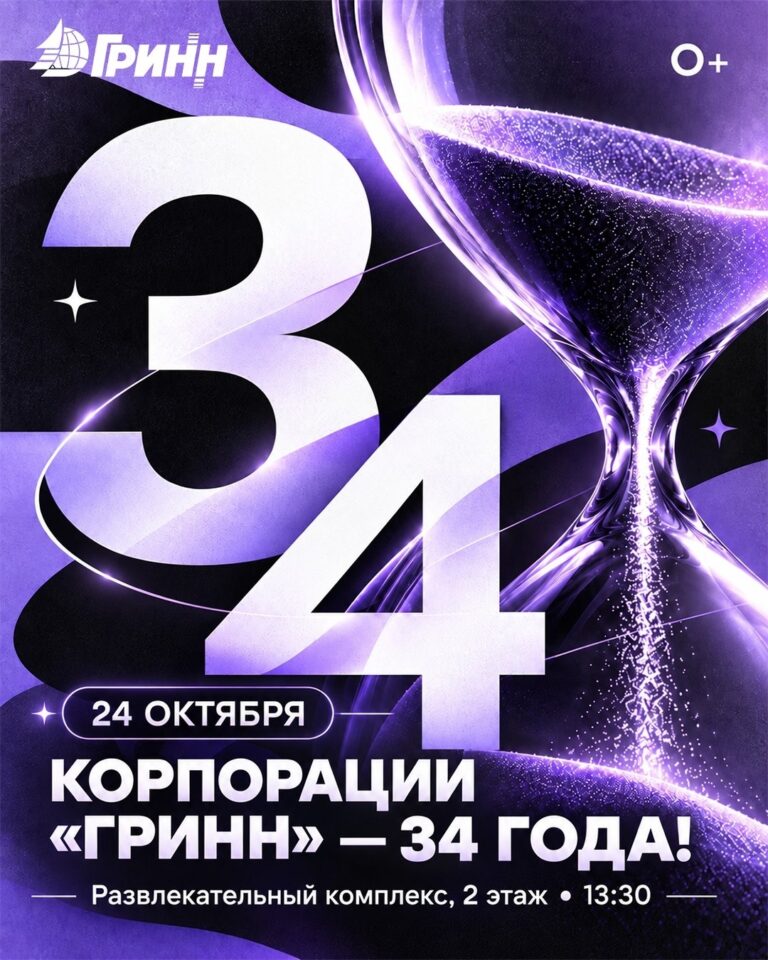 34 года вместе — и это повод для большого праздника!