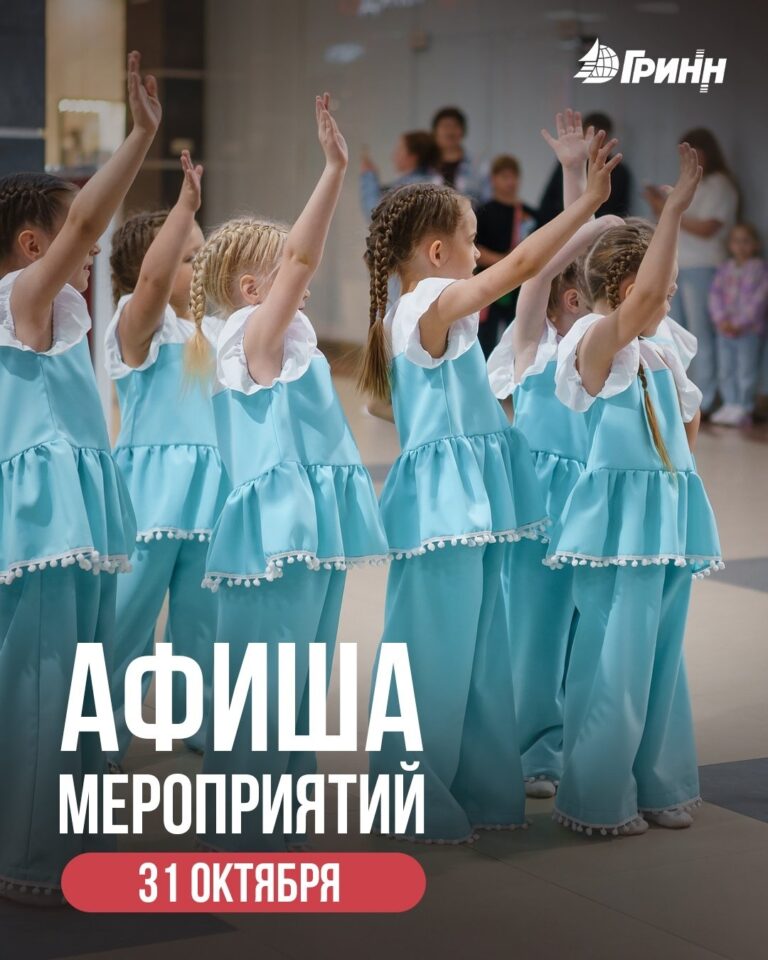 Планируем осенние выходные вместе с ТМК «ГРИНН»