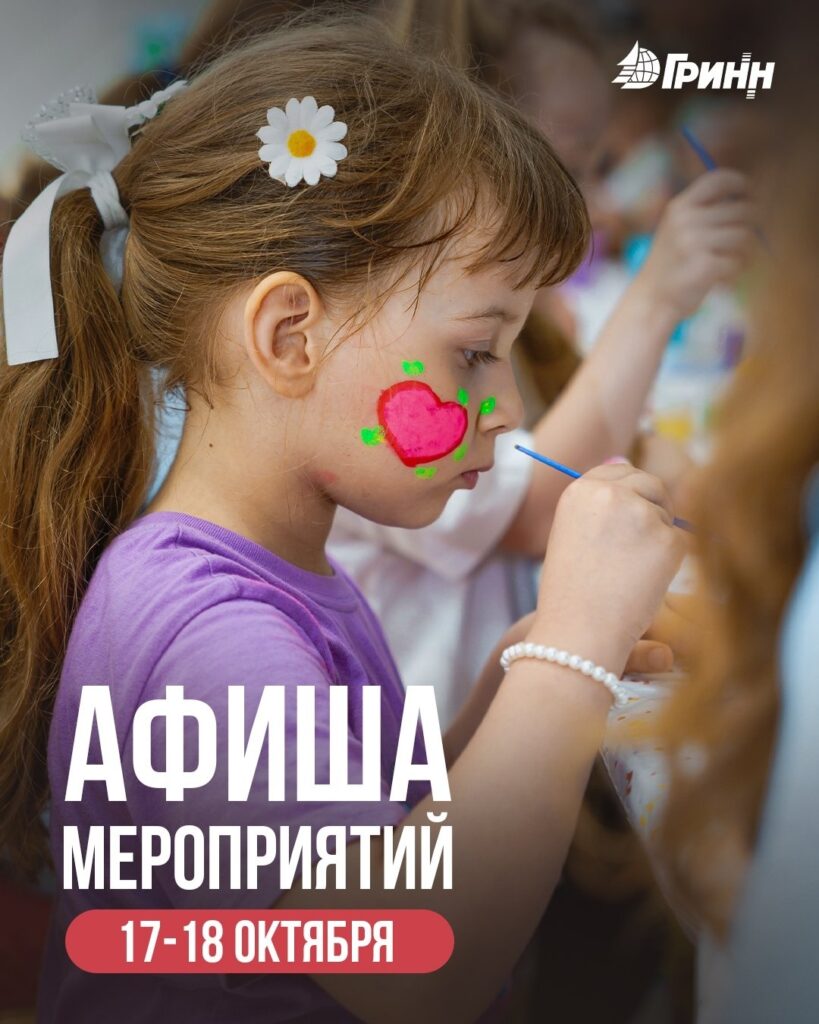 Планируем выходные вместе с ТМК «ГРИНН»
