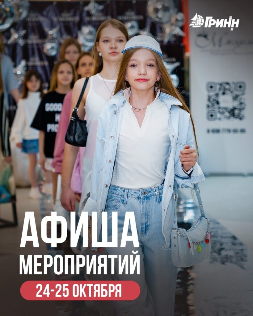 Планируем выходные вместе с ТМК «ГРИНН»