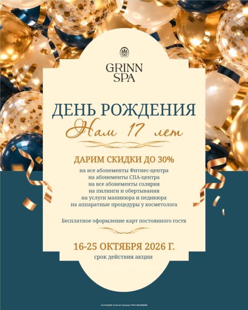 ТМК «ГРИНН» празднует!