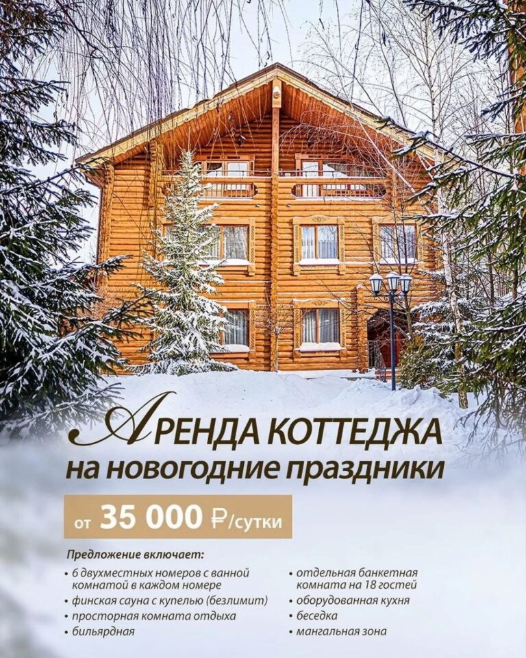 Бронирование коттеджей на Новый год в «ГРИНН»