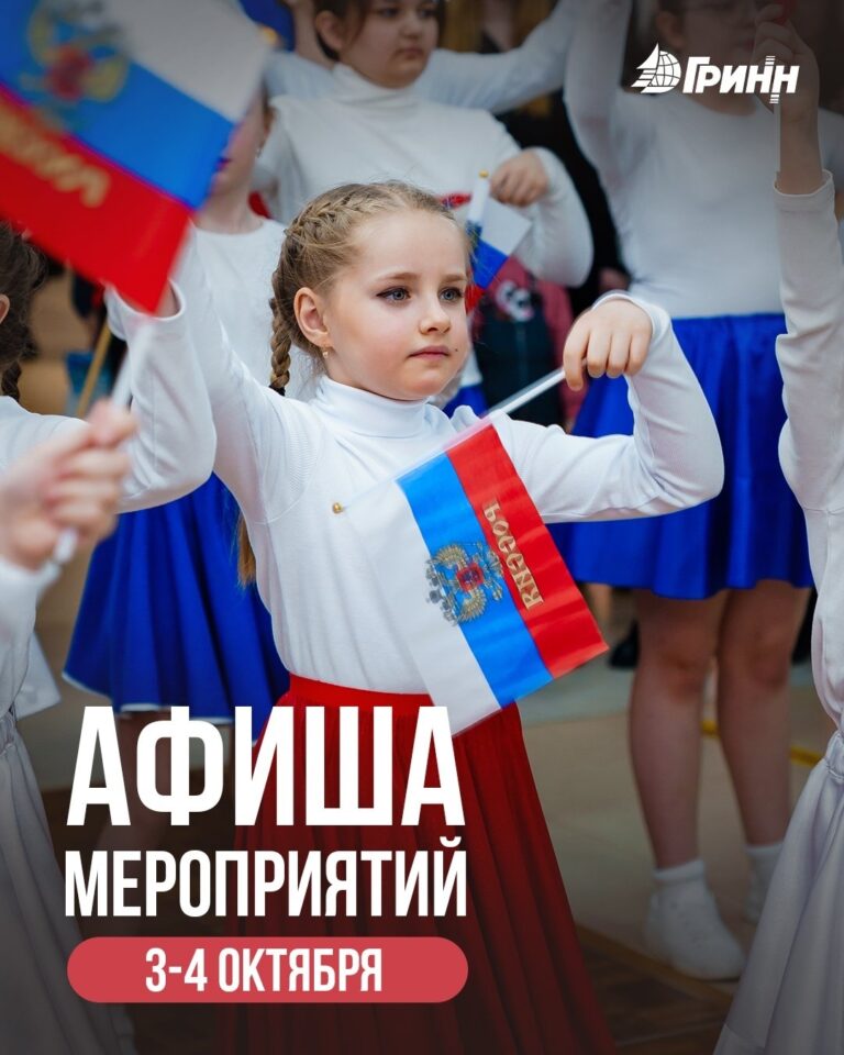 Встречаем выходные в ТМК «ГРИНН»